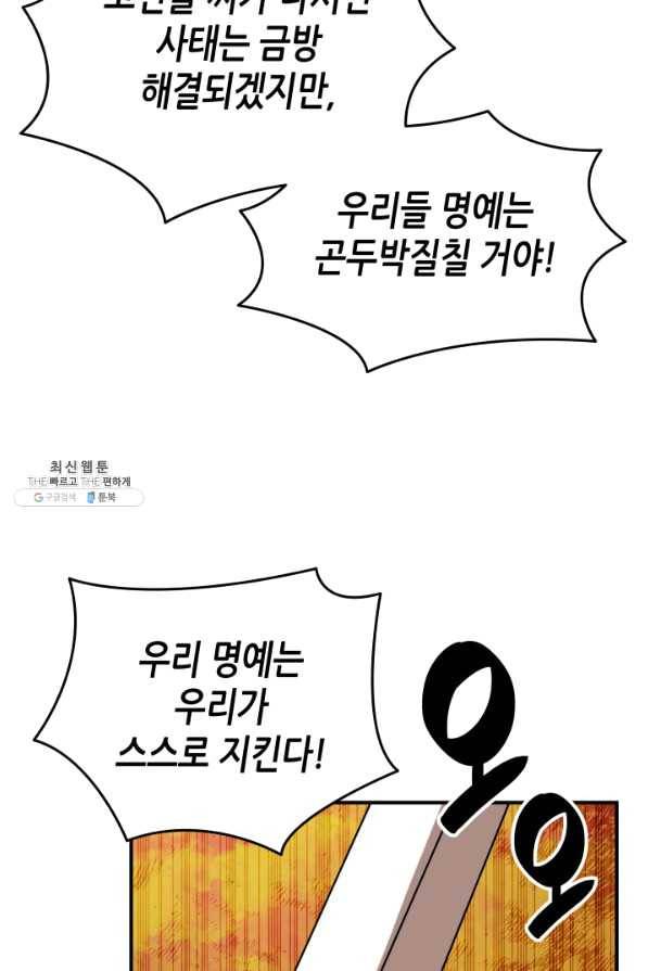 닳고닳은 뉴비 86화 시즌1 마침 33