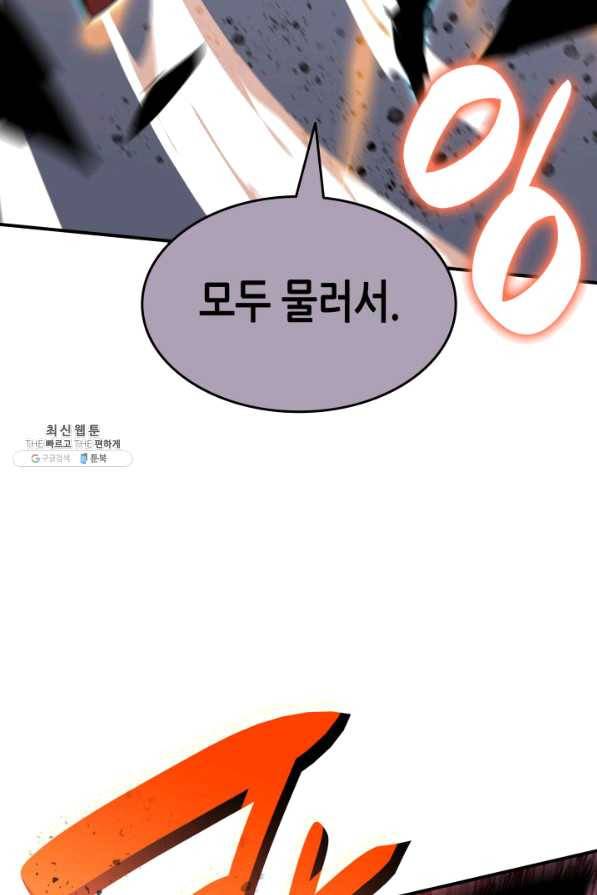 닳고닳은 뉴비 86화 시즌1 마침 43