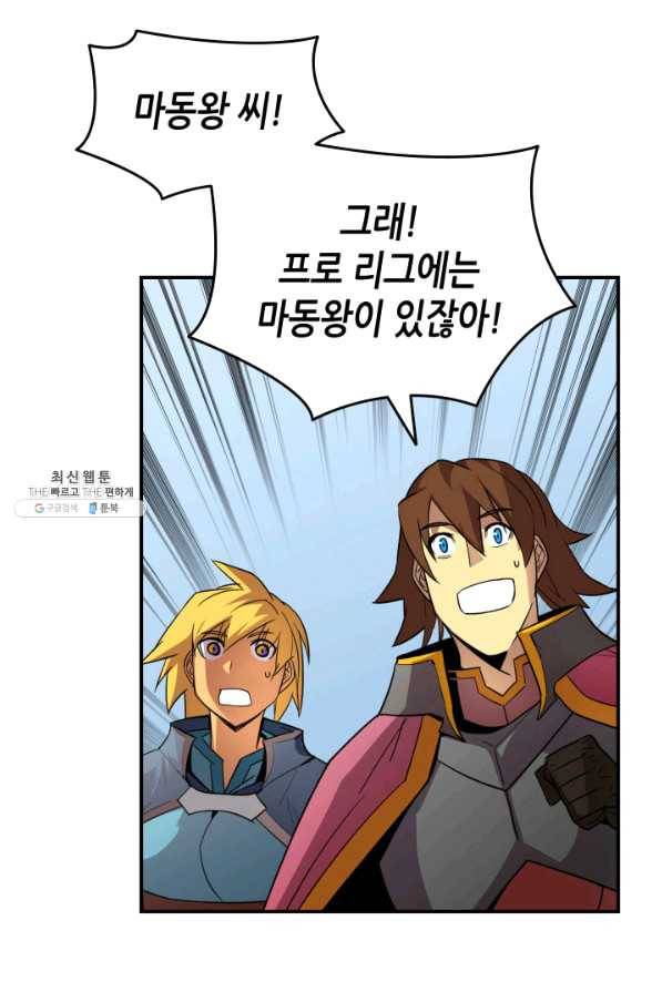 닳고닳은 뉴비 86화 시즌1 마침 54