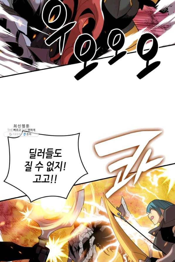 닳고닳은 뉴비 86화 시즌1 마침 56