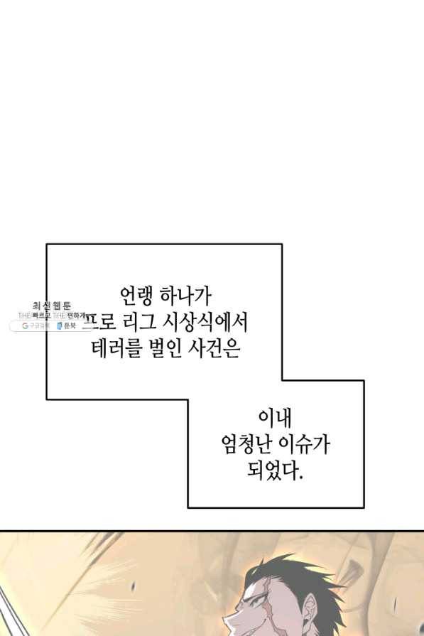 닳고닳은 뉴비 86화 시즌1 마침 62