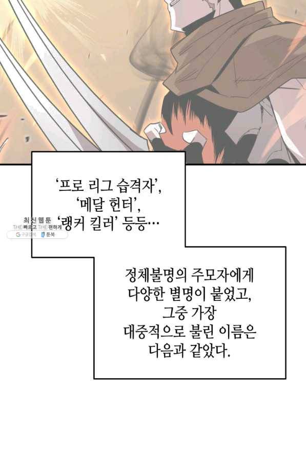 닳고닳은 뉴비 86화 시즌1 마침 63