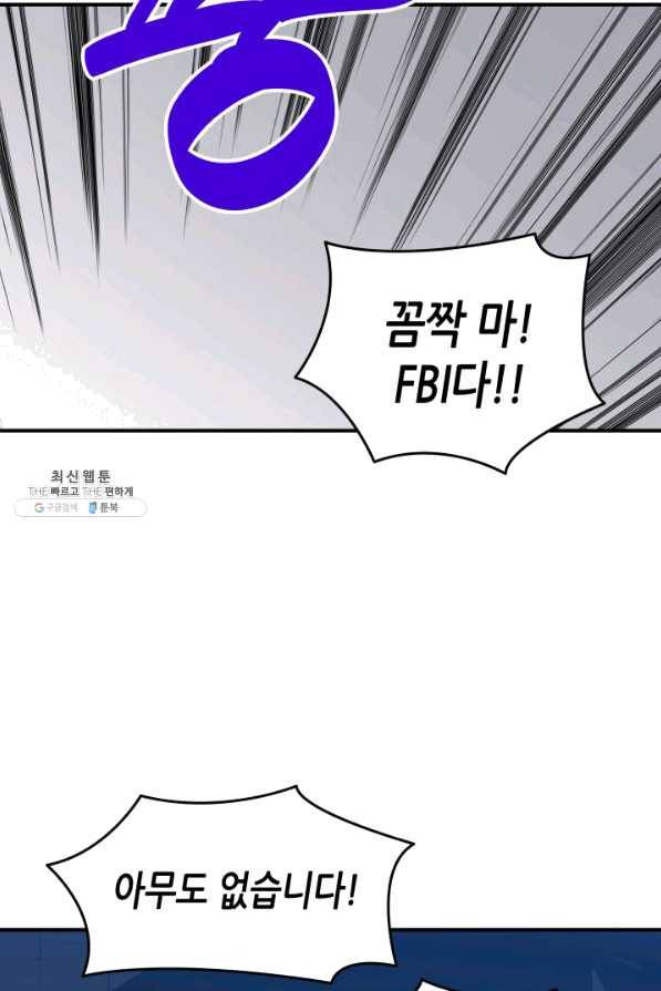 닳고닳은 뉴비 86화 시즌1 마침 65