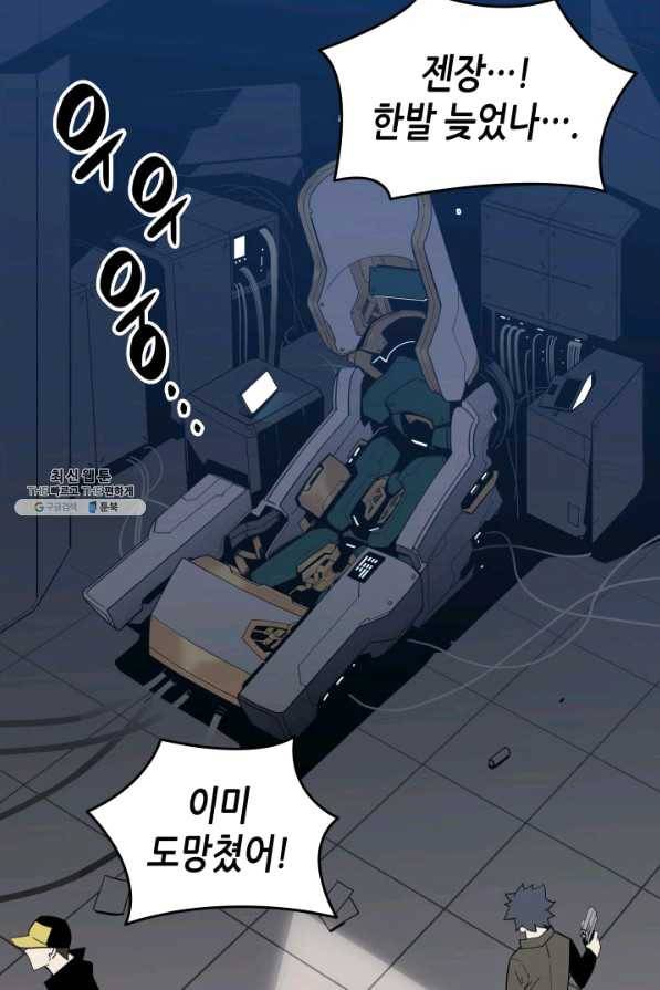 닳고닳은 뉴비 86화 시즌1 마침 66
