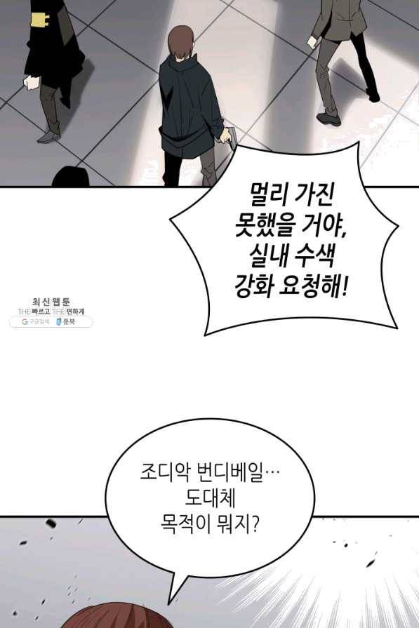 닳고닳은 뉴비 86화 시즌1 마침 67