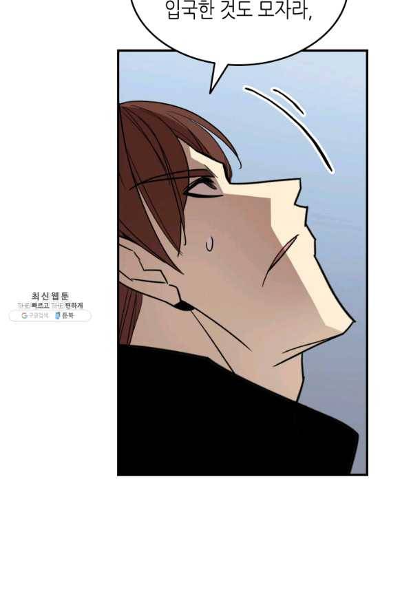닳고닳은 뉴비 86화 시즌1 마침 69
