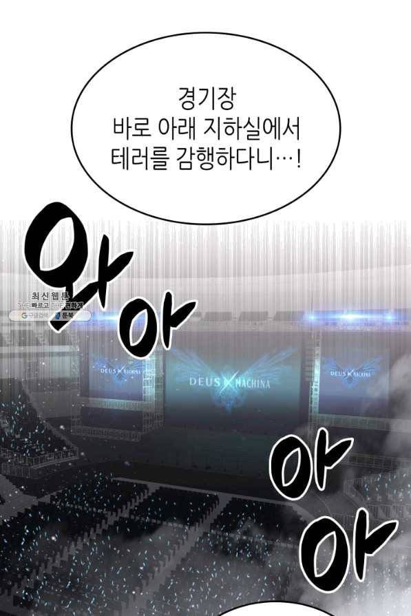 닳고닳은 뉴비 86화 시즌1 마침 70