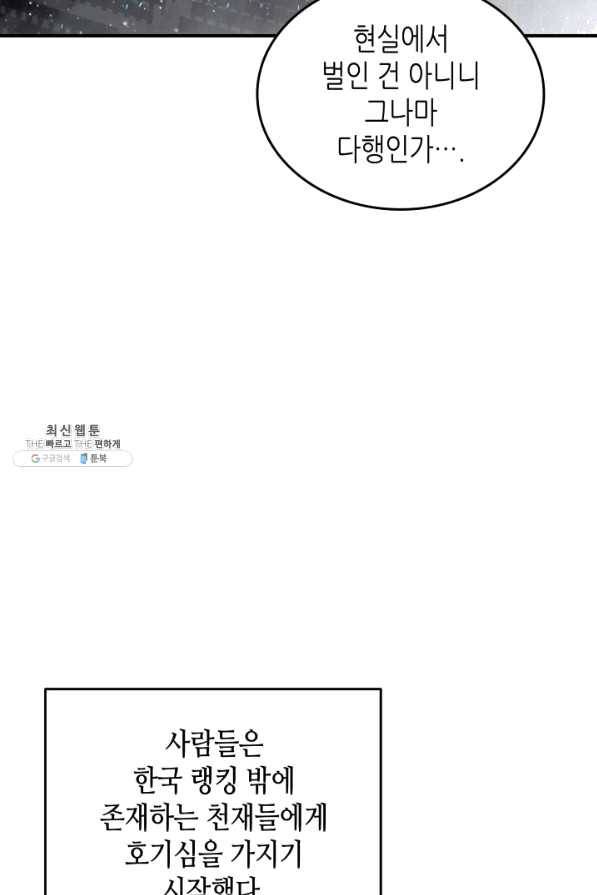 닳고닳은 뉴비 86화 시즌1 마침 71