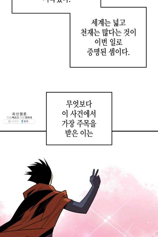 닳고닳은 뉴비 86화 시즌1 마침 72