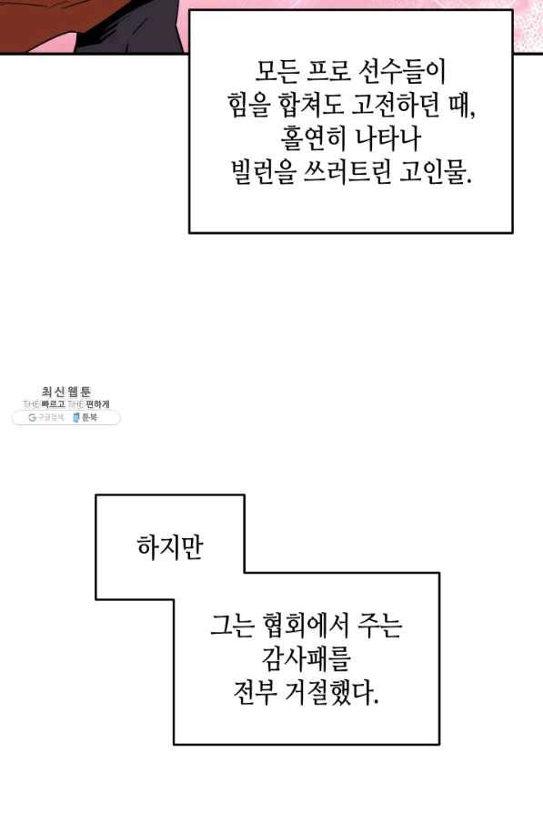 닳고닳은 뉴비 86화 시즌1 마침 73