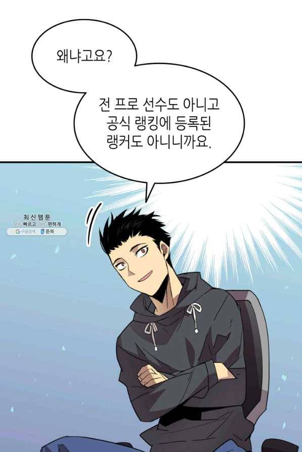 닳고닳은 뉴비 86화 시즌1 마침 74