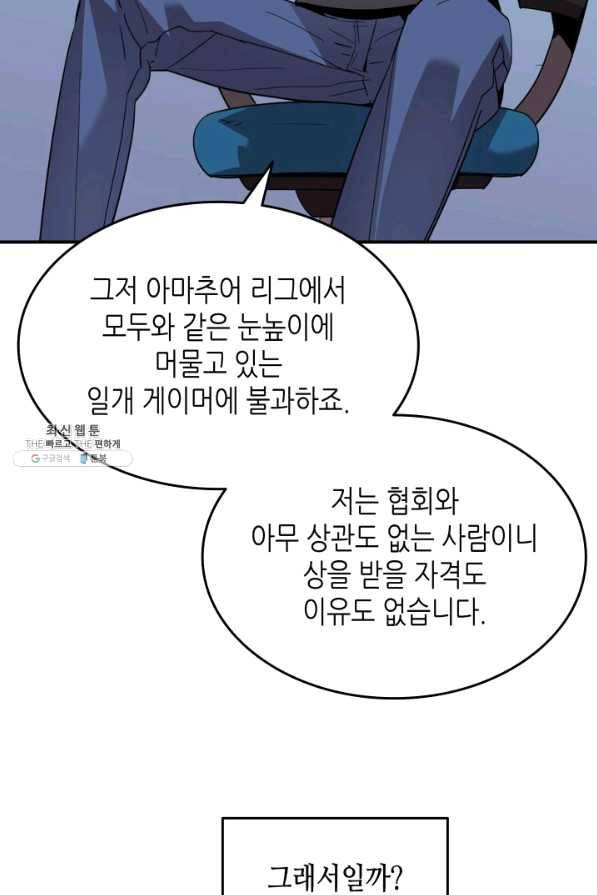 닳고닳은 뉴비 86화 시즌1 마침 75