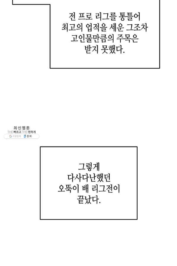 닳고닳은 뉴비 86화 시즌1 마침 77