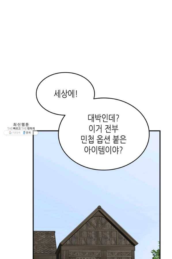 닳고닳은 뉴비 86화 시즌1 마침 78