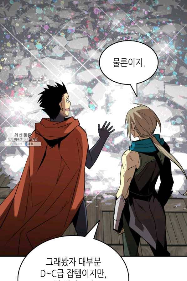 닳고닳은 뉴비 86화 시즌1 마침 80
