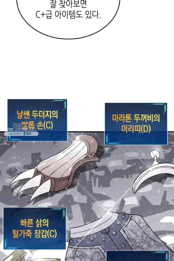 닳고닳은 뉴비 86화 시즌1 마침 81