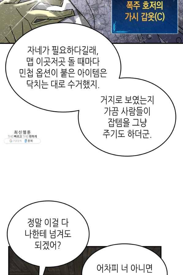 닳고닳은 뉴비 86화 시즌1 마침 82