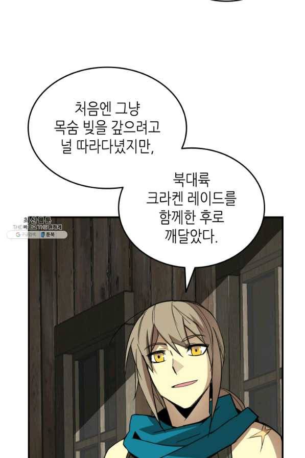 닳고닳은 뉴비 86화 시즌1 마침 84