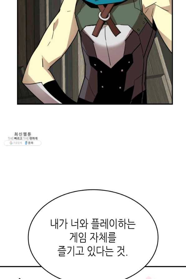 닳고닳은 뉴비 86화 시즌1 마침 85
