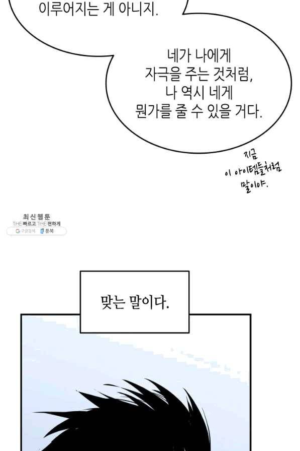 닳고닳은 뉴비 86화 시즌1 마침 87
