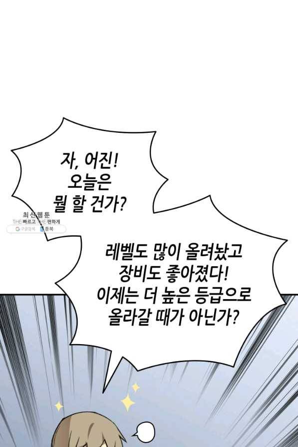 닳고닳은 뉴비 86화 시즌1 마침 89