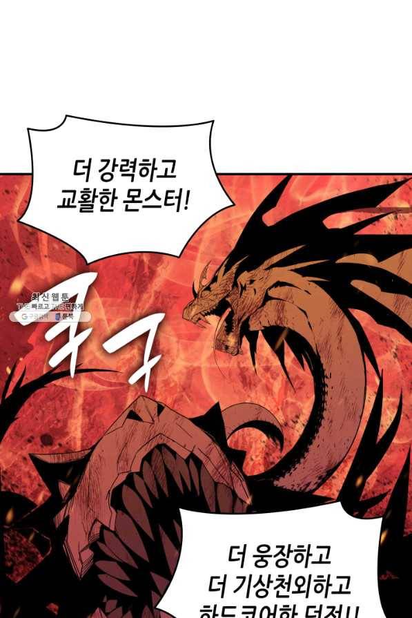 닳고닳은 뉴비 86화 시즌1 마침 91