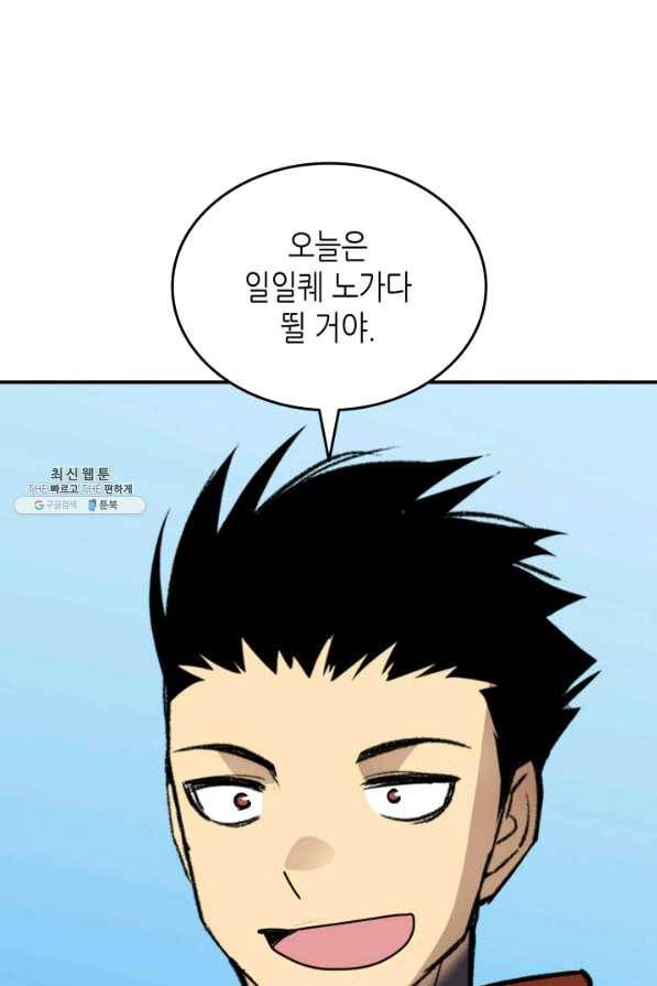 닳고닳은 뉴비 86화 시즌1 마침 94