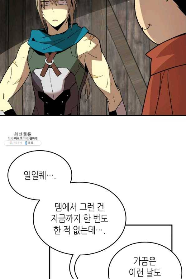 닳고닳은 뉴비 86화 시즌1 마침 96