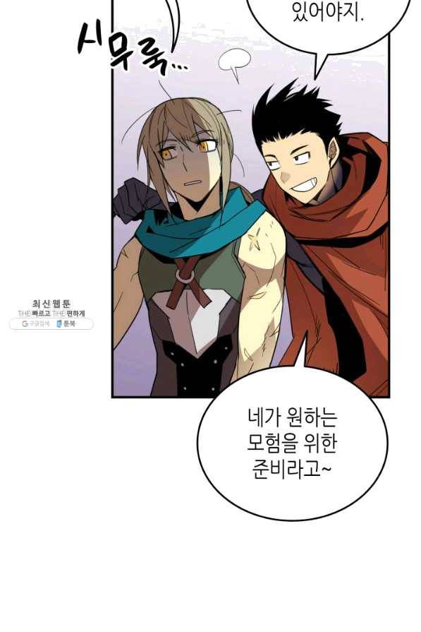 닳고닳은 뉴비 86화 시즌1 마침 97