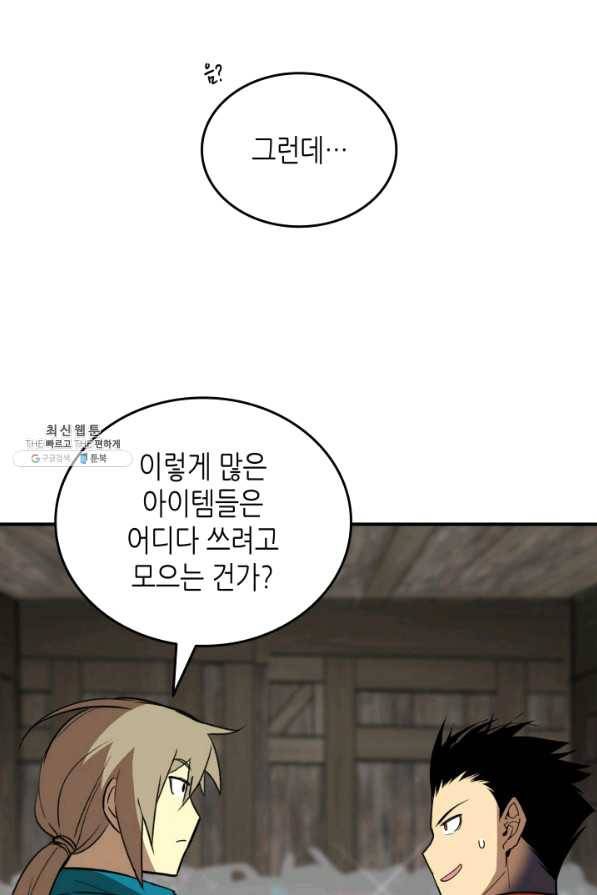 닳고닳은 뉴비 86화 시즌1 마침 98