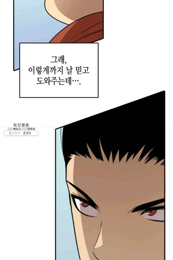 닳고닳은 뉴비 86화 시즌1 마침 100