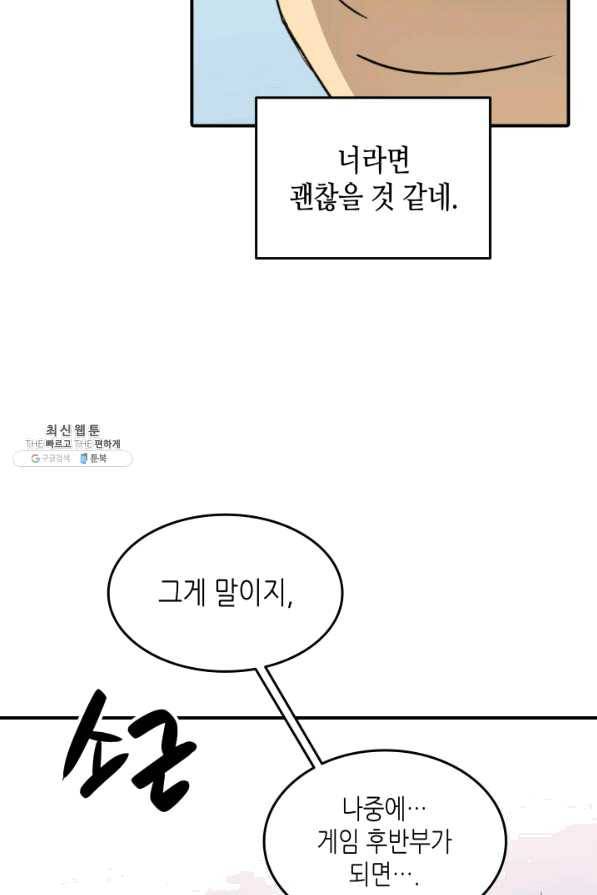닳고닳은 뉴비 86화 시즌1 마침 101