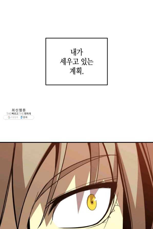 닳고닳은 뉴비 86화 시즌1 마침 103