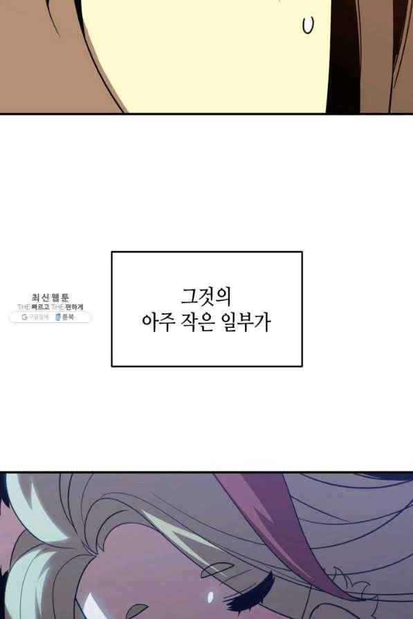 닳고닳은 뉴비 86화 시즌1 마침 104