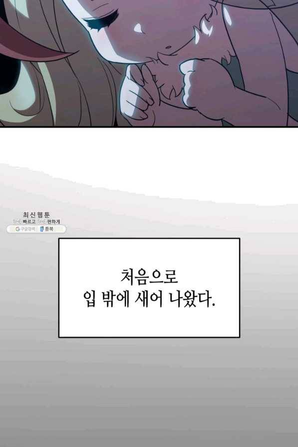 닳고닳은 뉴비 86화 시즌1 마침 105