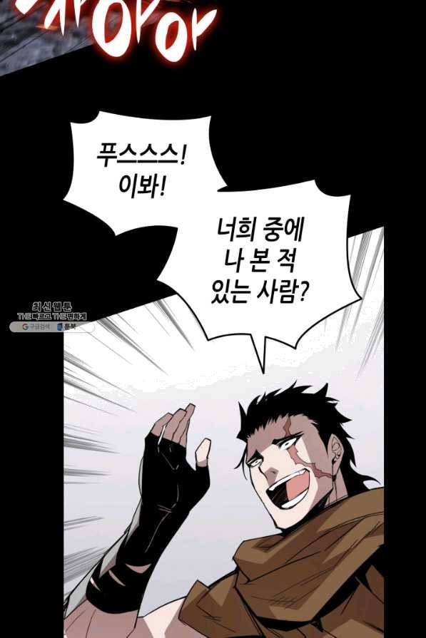닳고닳은 뉴비 86화 시즌1 마침 109