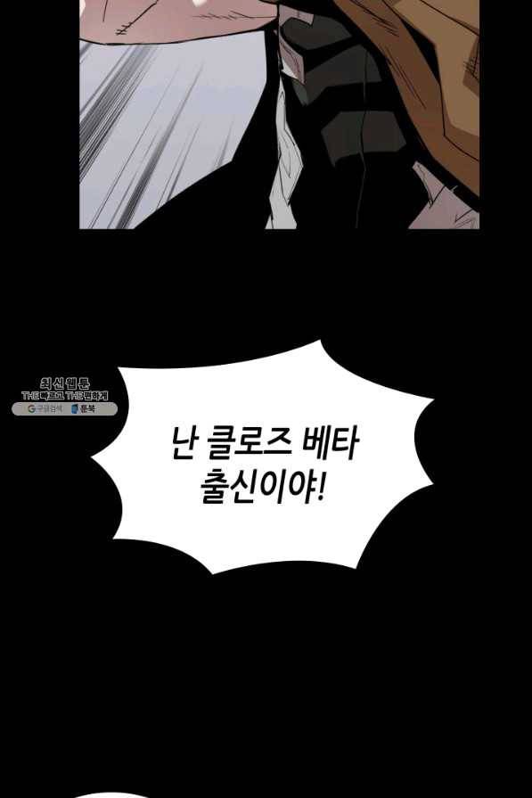 닳고닳은 뉴비 86화 시즌1 마침 110