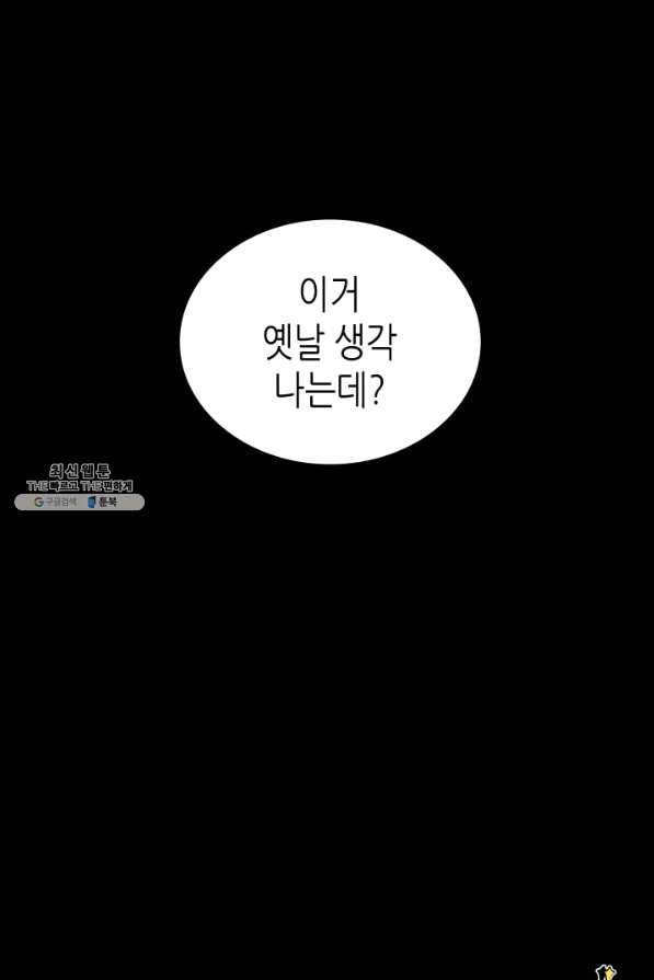 닳고닳은 뉴비 86화 시즌1 마침 115