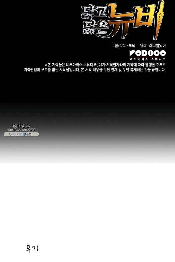 닳고닳은 뉴비 86화 시즌1 마침 116
