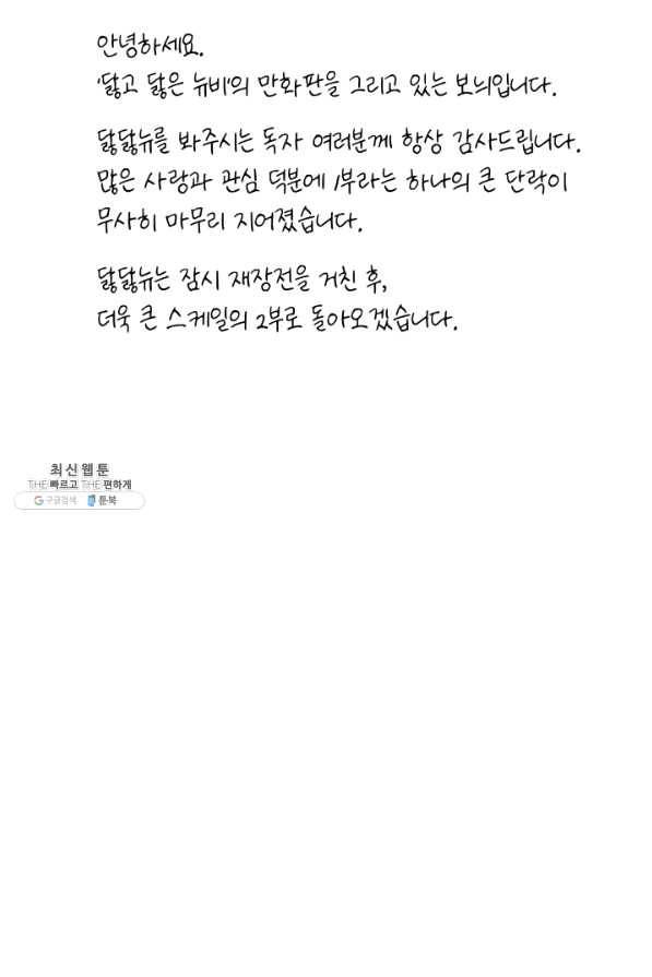 닳고닳은 뉴비 86화 시즌1 마침 117