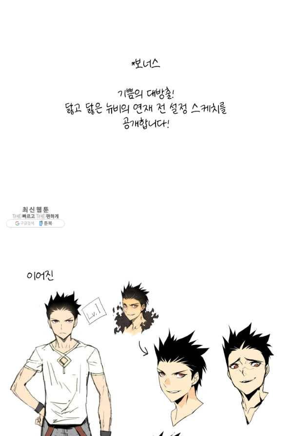 닳고닳은 뉴비 86화 시즌1 마침 118