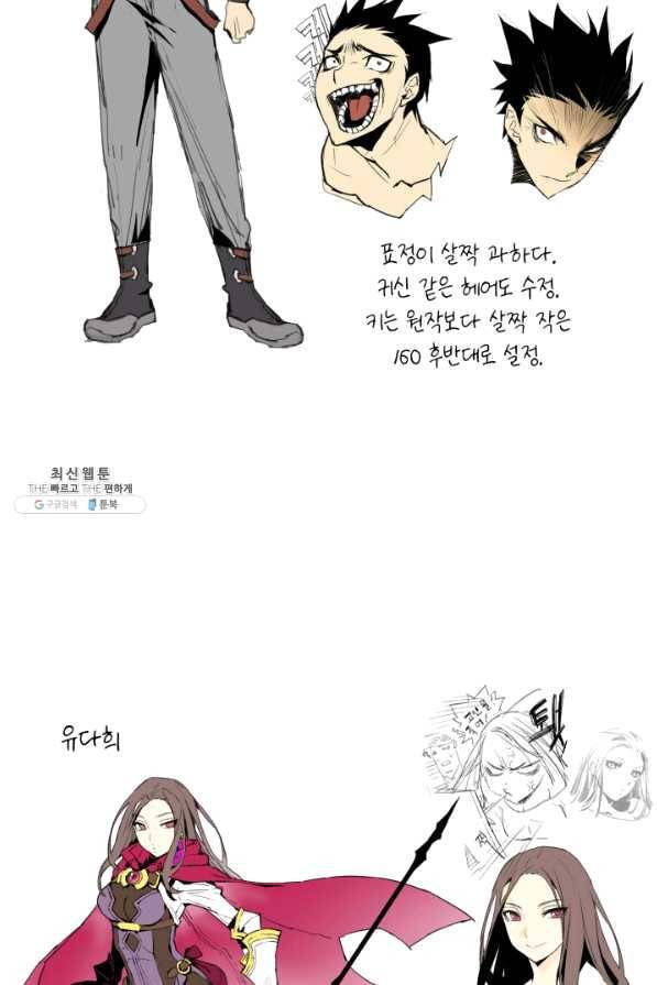 닳고닳은 뉴비 86화 시즌1 마침 119
