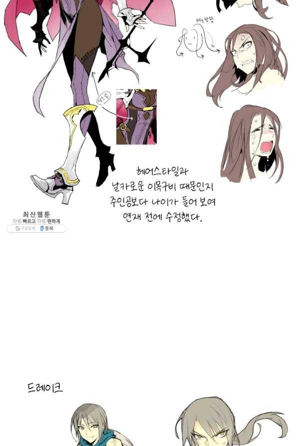 닳고닳은 뉴비 86화 시즌1 마침 120