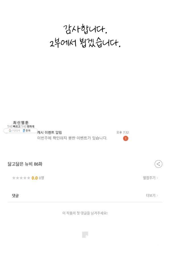 닳고닳은 뉴비 86화 시즌1 마침 124