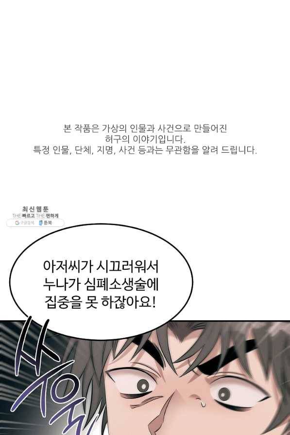 천재 의사 이무진 73화 1