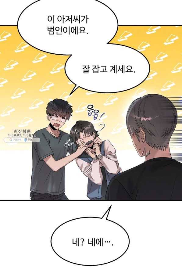 천재 의사 이무진 73화 4