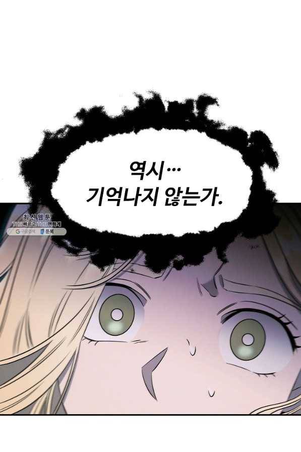 천재 의사 이무진 73화 15