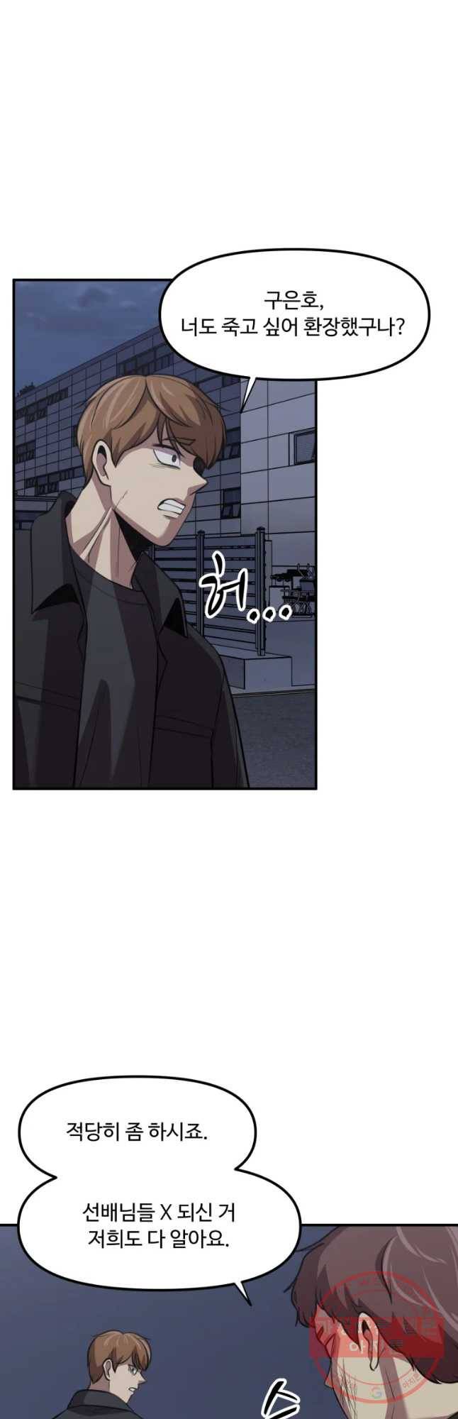 무법대학 27화 9
