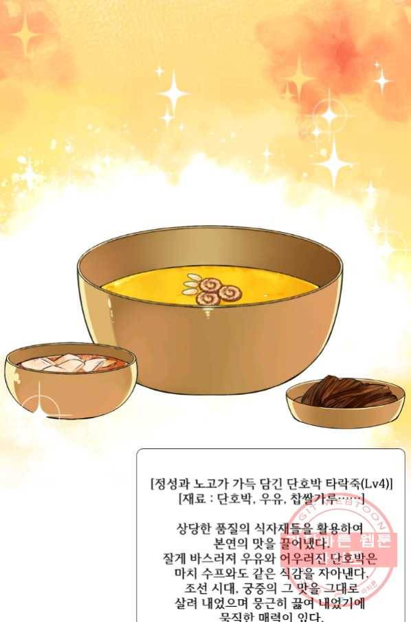 요리사가 축복을 숨김 89화 1