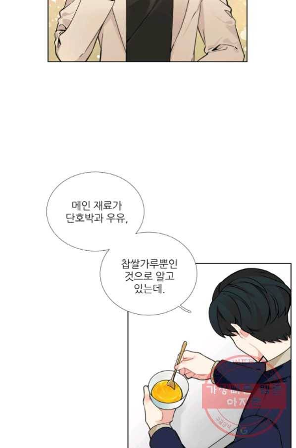 요리사가 축복을 숨김 89화 3
